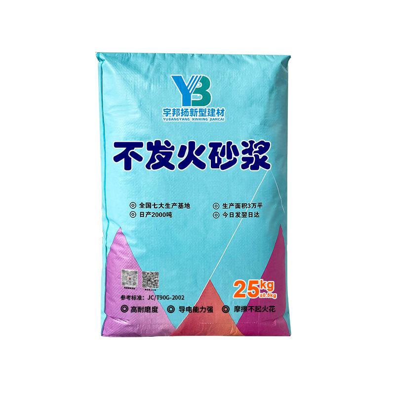 防静电不发火砂浆
