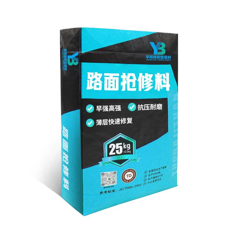 路面修补料
